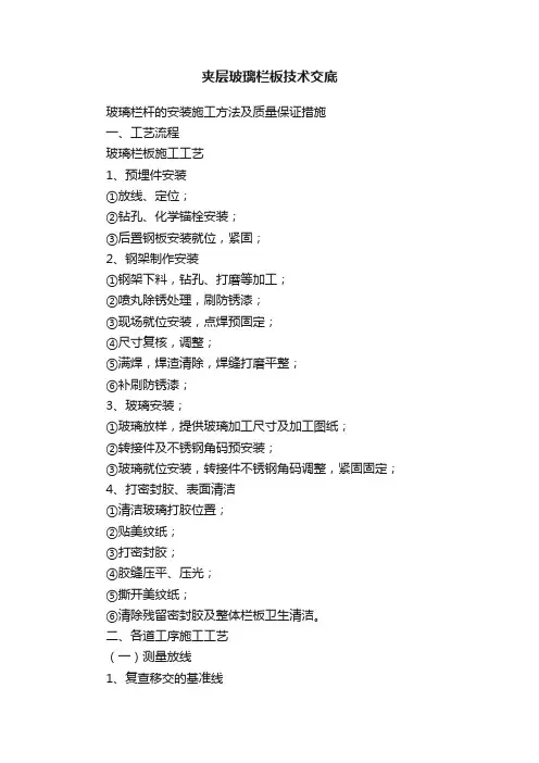 夹层玻璃栏板技术交底