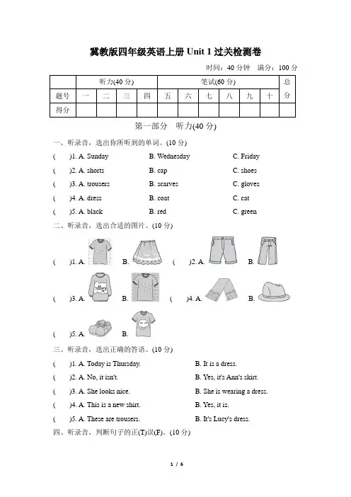 冀教版四年级英语上册 Unit 1 过关检测卷