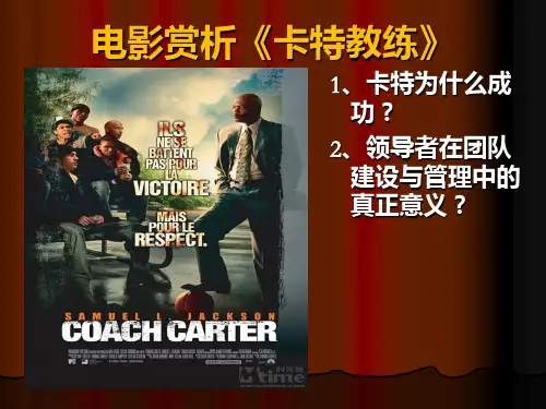 看卡特教练学团队管理