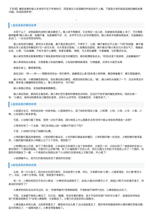 超级温柔的睡前故事10篇