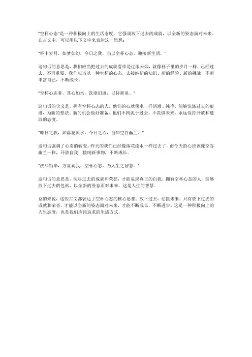 空杯心态的古文