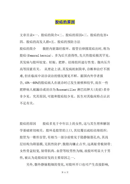 股疝的原因