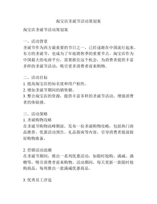 淘宝店圣诞节活动策划案