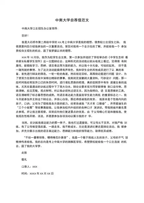 中南大学自荐信范文