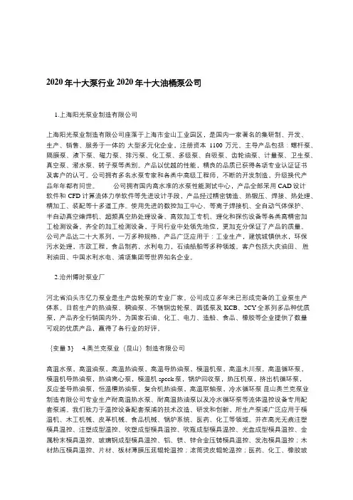 2020年十大泵行业2020年十大油桶泵公司