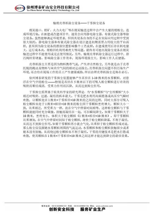 输煤皮带机除尘设备——干雾抑尘设备