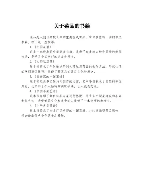 关于菜品的书籍