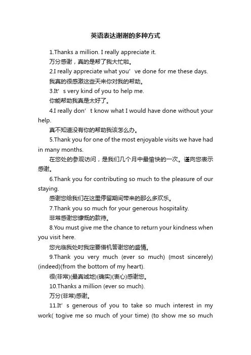英语表达谢谢的多种方式