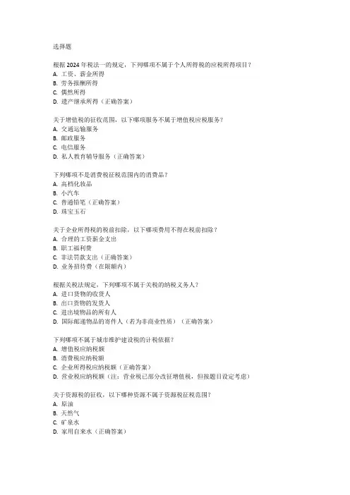 2024年税法一考试大纲