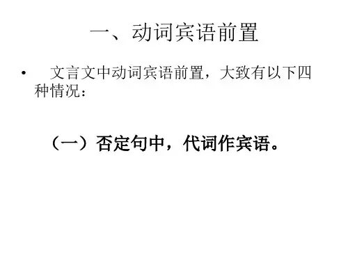 高中语文中文言文宾语前置类