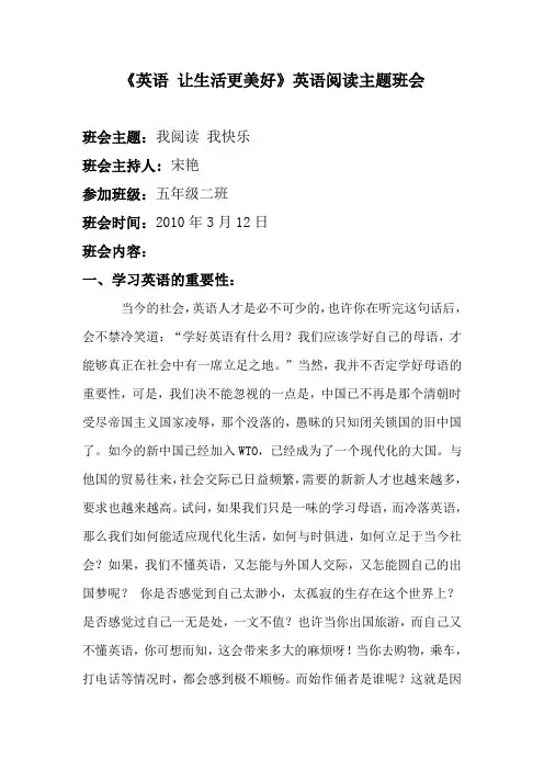 英语阅读主题班会