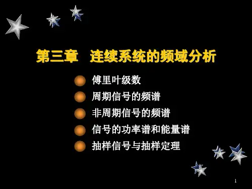 信号与系统信号3-1