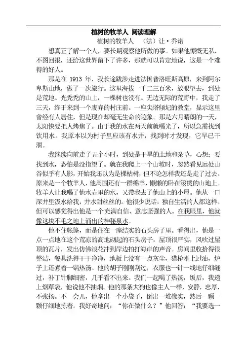 初中语文七年级上册《植树的牧羊人》阅读理解题 附加答案