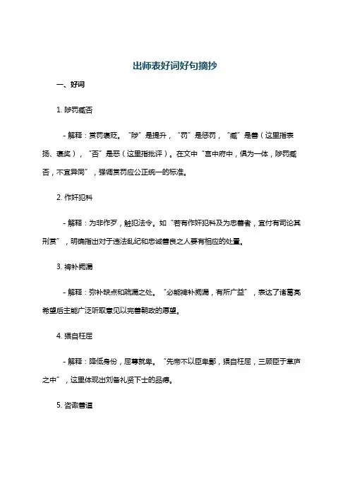 出师表好词好句摘抄