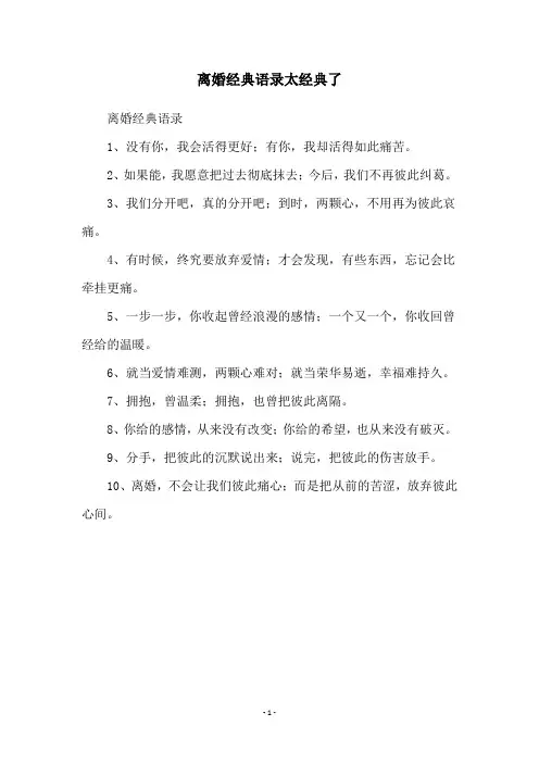 离婚经典语录太经典了