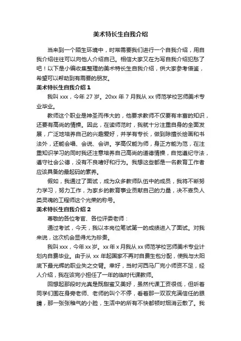 美术特长生自我介绍