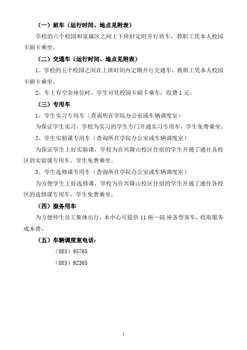 山东大学班车、交通车运行时刻表