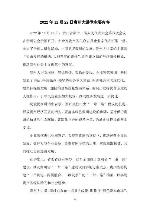 2022年12月22日贵州大讲堂主要内容