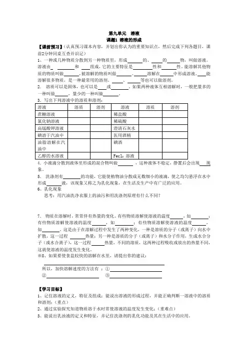 九年级化学人教版第九单元学案
