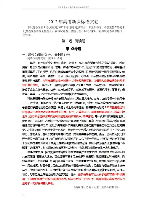 2012年高考新课标全国卷语文试卷及答案解析