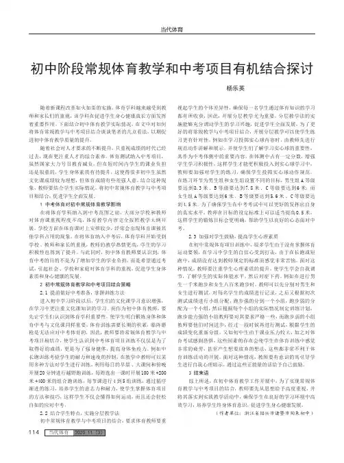 初中阶段常规体育教学和中考项目有机结合探讨