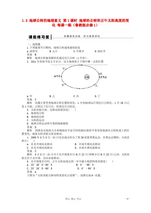 高中地理 1.3 地球公转的地理意义课后练习1 鲁教版必修1