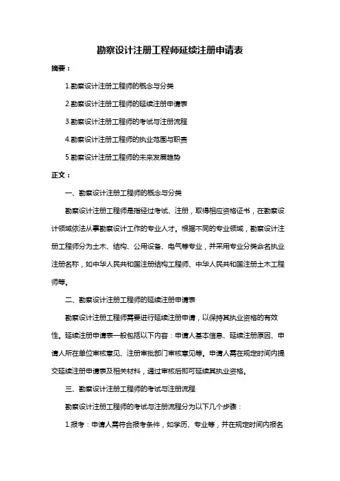 勘察设计注册工程师延续注册申请表