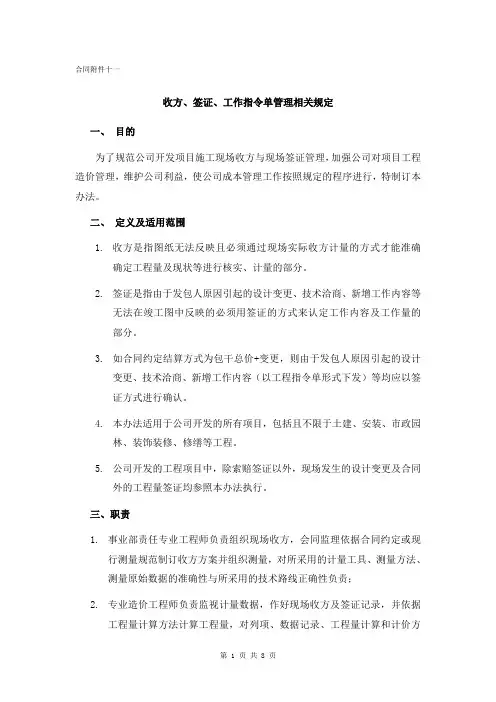 收方与签证、工程指令单管理相关规定