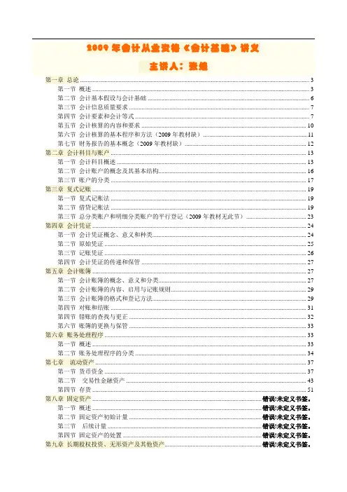 会计从业资格《会计基础》讲义
