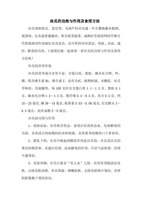 丝瓜的功效与作用及食用方法
