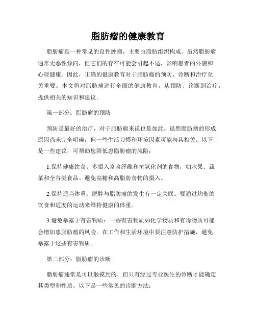 脂肪瘤的健康教育