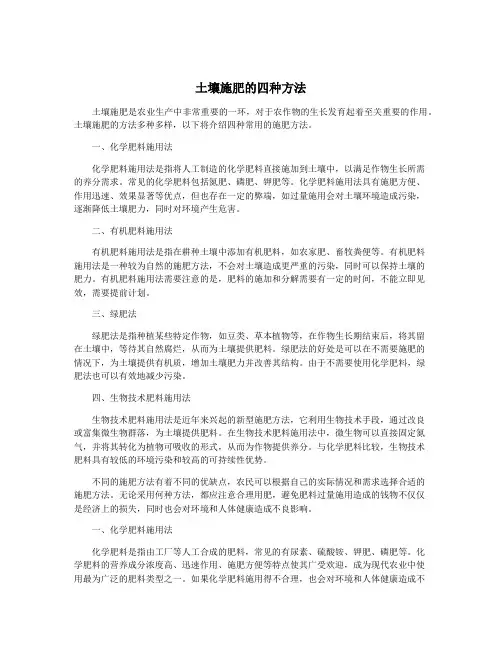 土壤施肥的四种方法