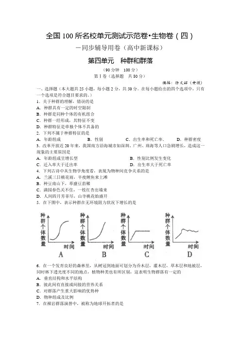 全国100所名校单元测试示范卷 2