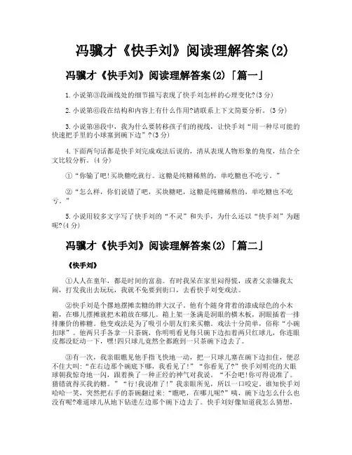 冯骥才《快手刘》阅读理解答案