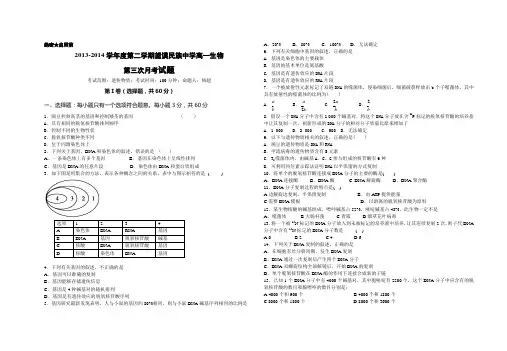高一生物第三次月考试题(遗传物质)