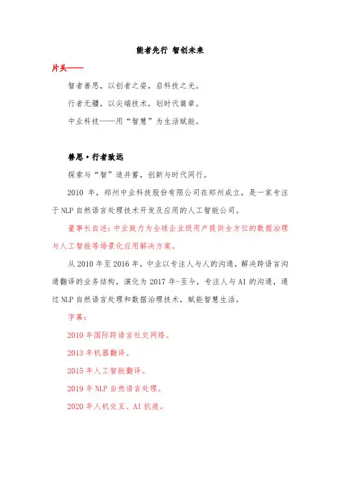 郑州中业科技股份有限公司宣传片解说词