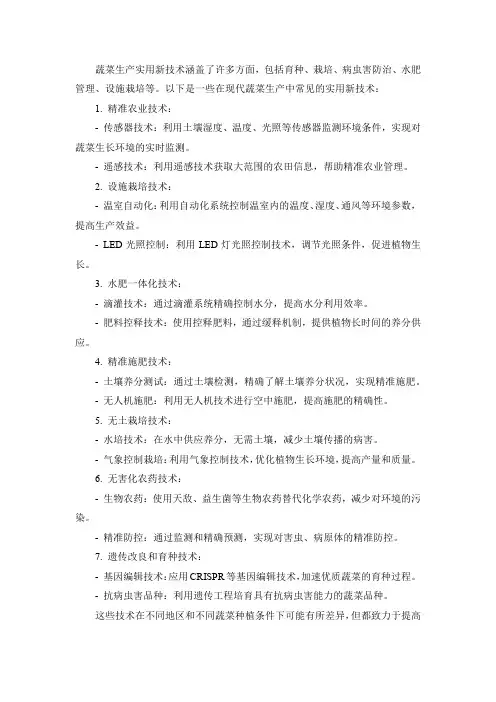 蔬菜生产实用新技术大全