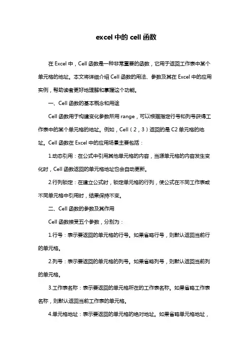 excel中的cell函数