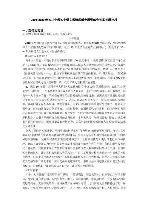 2019-2020年初三中考初中语文阅读理解专题训练含答案答题技巧