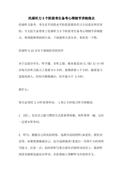 托福听力3个阶段考生备考心得细节详细指点