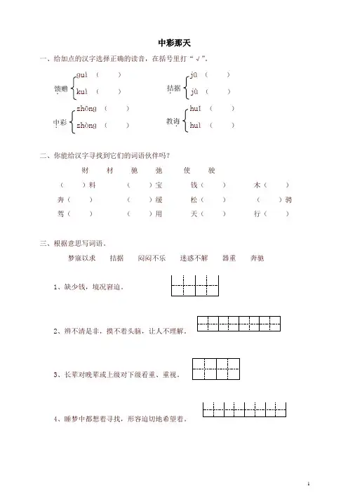 【精品】新人教版四年级语文下册同步练习：5中彩那天