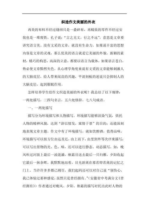 织造作文美丽的外衣