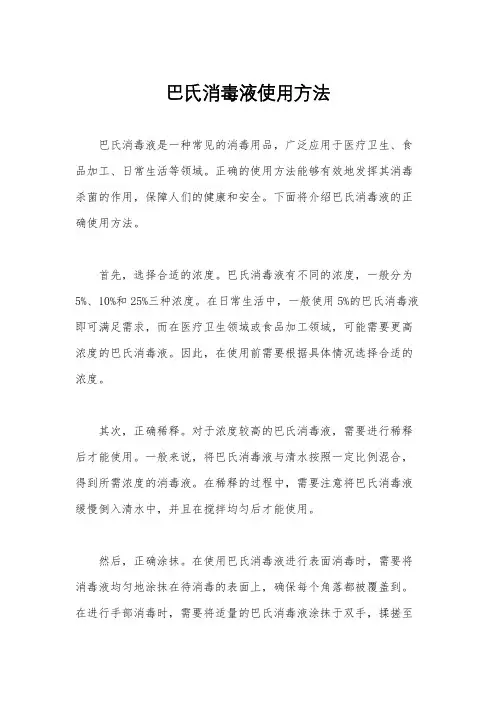 巴氏消毒液使用方法
