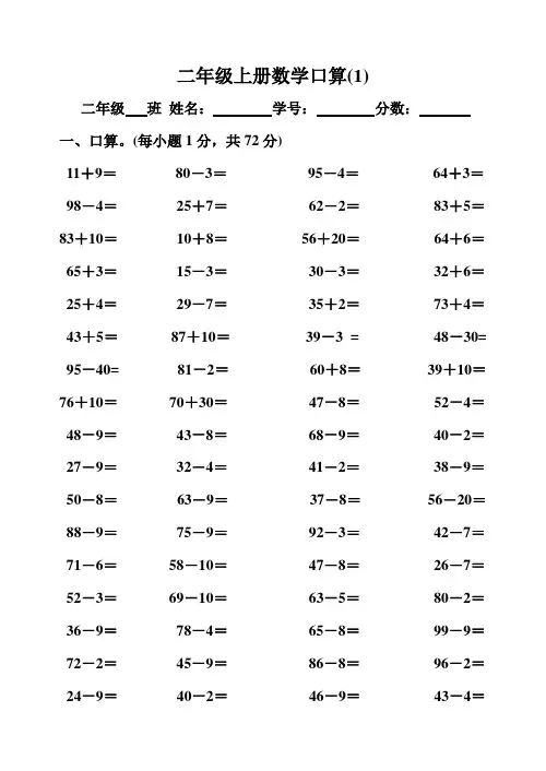 (完整版)人教版小学二年级上册数学口算(全套)
