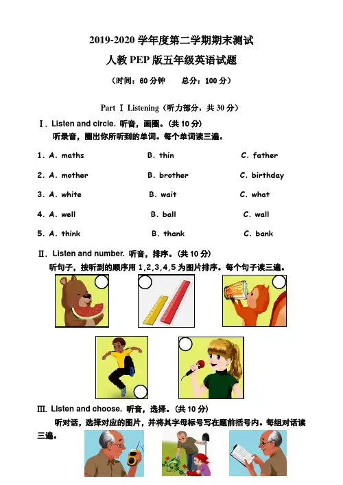【人教PEP版】五年级下册英语《期末测试题》附答案+听力