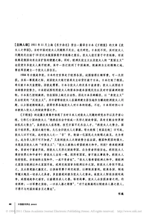 犹太复国主义及其异见者