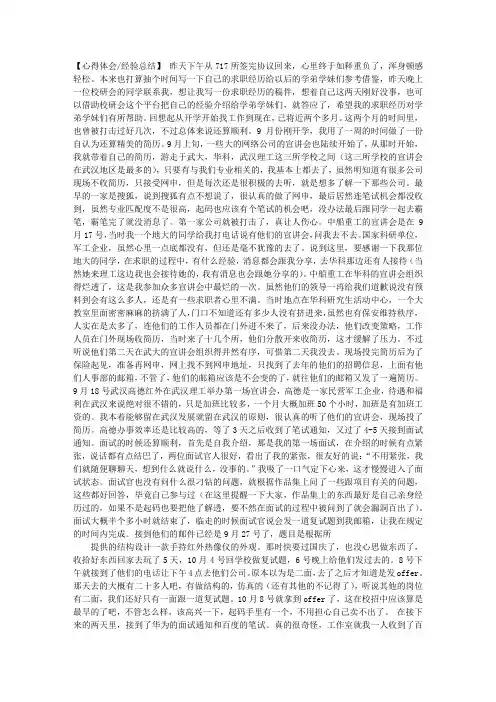 研究所面试技巧