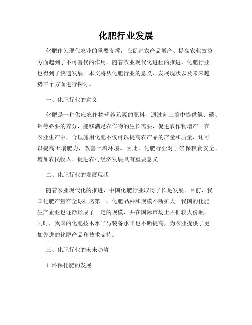 化肥行业发展