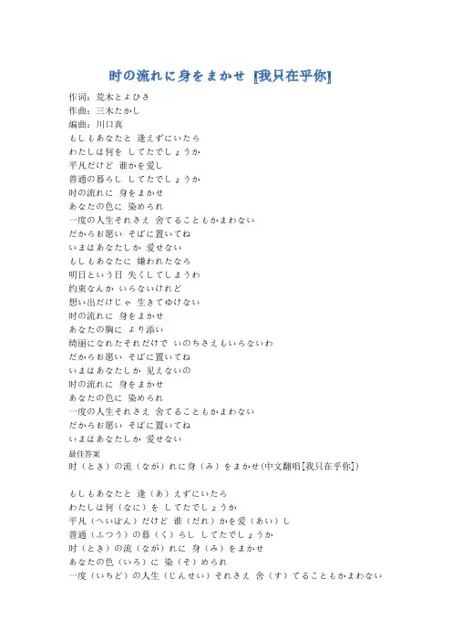 日语歌词  我只在乎你