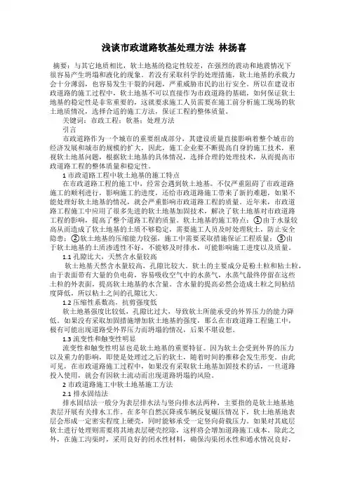 浅谈市政道路软基处理方法  林扬喜